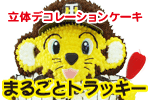�g���b�L�[�ʔ̃y�[�W��